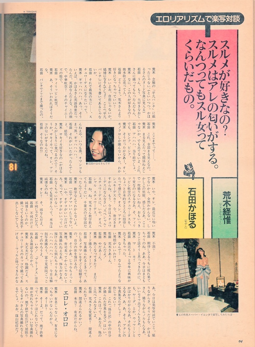 雑誌BRUTUS/ブルータス NO,13(1981.2/15)★対談特集〜コミュニケーション時代★横尾忠則×内田裕也/原田芳雄×糸井重里/タモリ×黒鉄ヒロシ_画像10