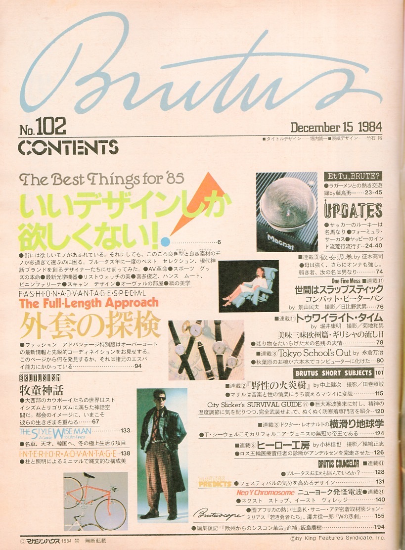 雑誌BRUTUS/ブルータス NO,102(1984.12/15)★いいデザインしか欲しくない！：The Best Things for ’85★欧州からのシスコン革命/光源学★_画像2