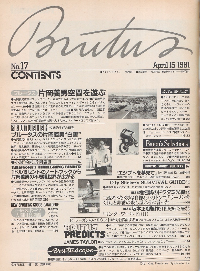 雑誌BRUTUS NO,17(1981.4/15)★片岡義男と一緒に作った「ブルータス」/空間を遊ぶ/オレと息子とオートバイ/自伝/用語辞典/小説「約束」★_画像2