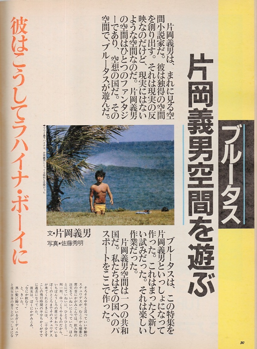 雑誌BRUTUS NO,17(1981.4/15)★片岡義男と一緒に作った「ブルータス」/空間を遊ぶ/オレと息子とオートバイ/自伝/用語辞典/小説「約束」★_画像4