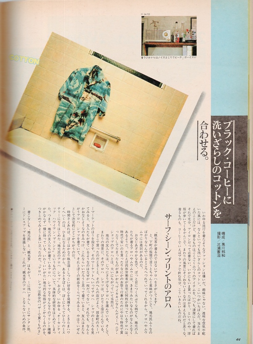 雑誌BRUTUS NO,17(1981.4/15)★片岡義男と一緒に作った「ブルータス」/空間を遊ぶ/オレと息子とオートバイ/自伝/用語辞典/小説「約束」★_画像5