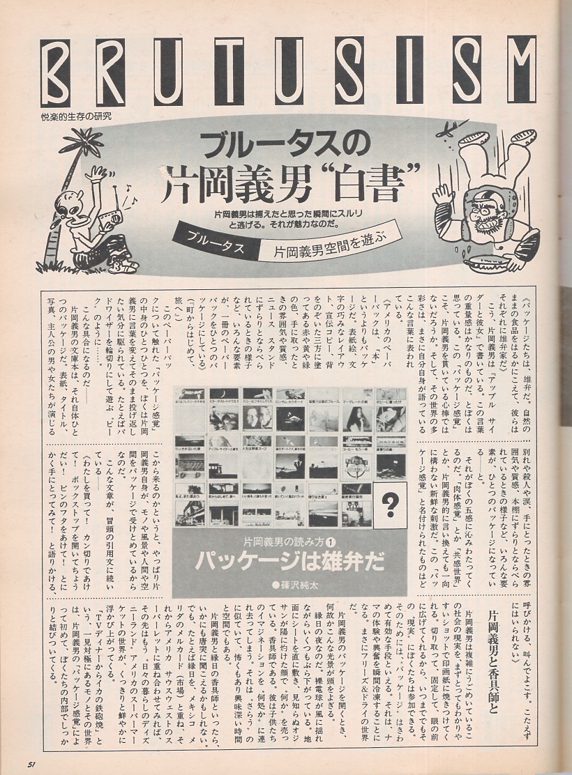 雑誌BRUTUS NO,17(1981.4/15)★片岡義男と一緒に作った「ブルータス」/空間を遊ぶ/オレと息子とオートバイ/自伝/用語辞典/小説「約束」★_画像6