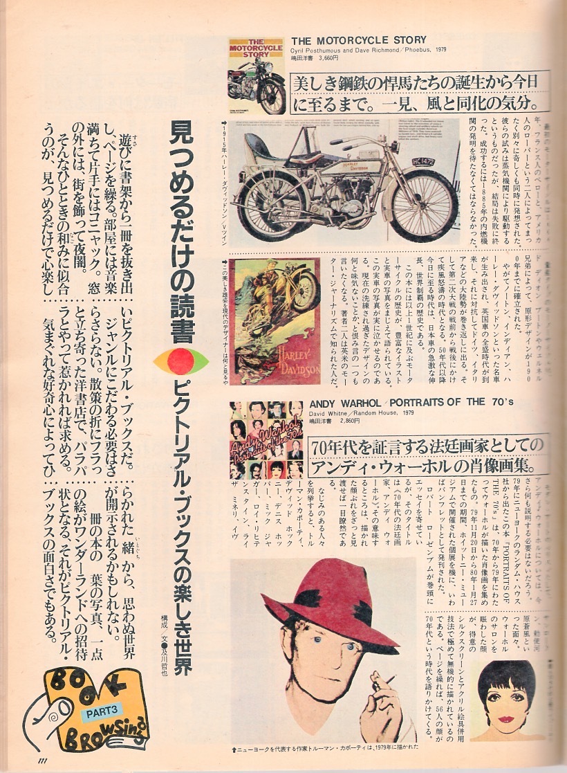 雑誌BRUTUS NO,7(1980.11/1)★本の特集★ブルータス主義的読書術/本の宇宙を悦楽する/楽しきピクトリアル・ブックス/神田古書店街ガイド★_画像10