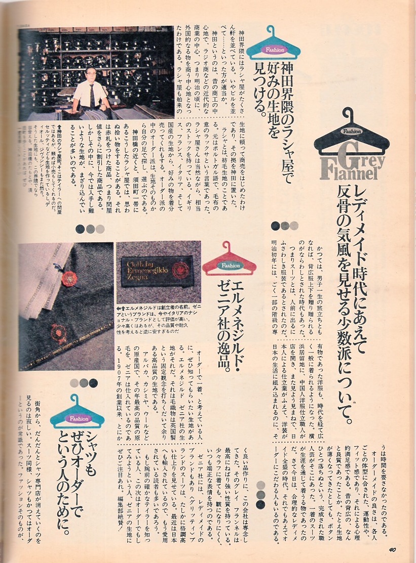  журнал BRUTUS/ голубой tasNO,5(1980.10/1)* все. мужчина ...*** серый * фланель только. надеты ... нет .. если нет * Hong Kong ., юг ... line 