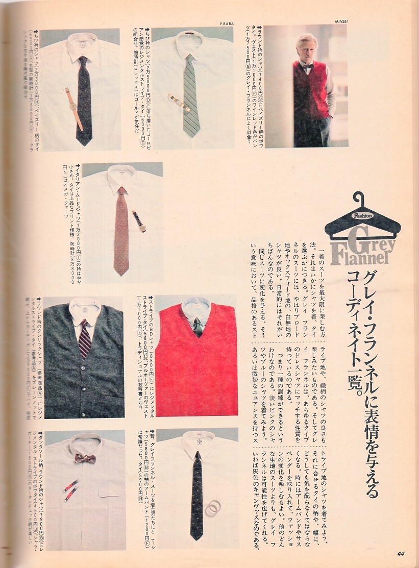  журнал BRUTUS/ голубой tasNO,5(1980.10/1)* все. мужчина ...*** серый * фланель только. надеты ... нет .. если нет * Hong Kong ., юг ... line 