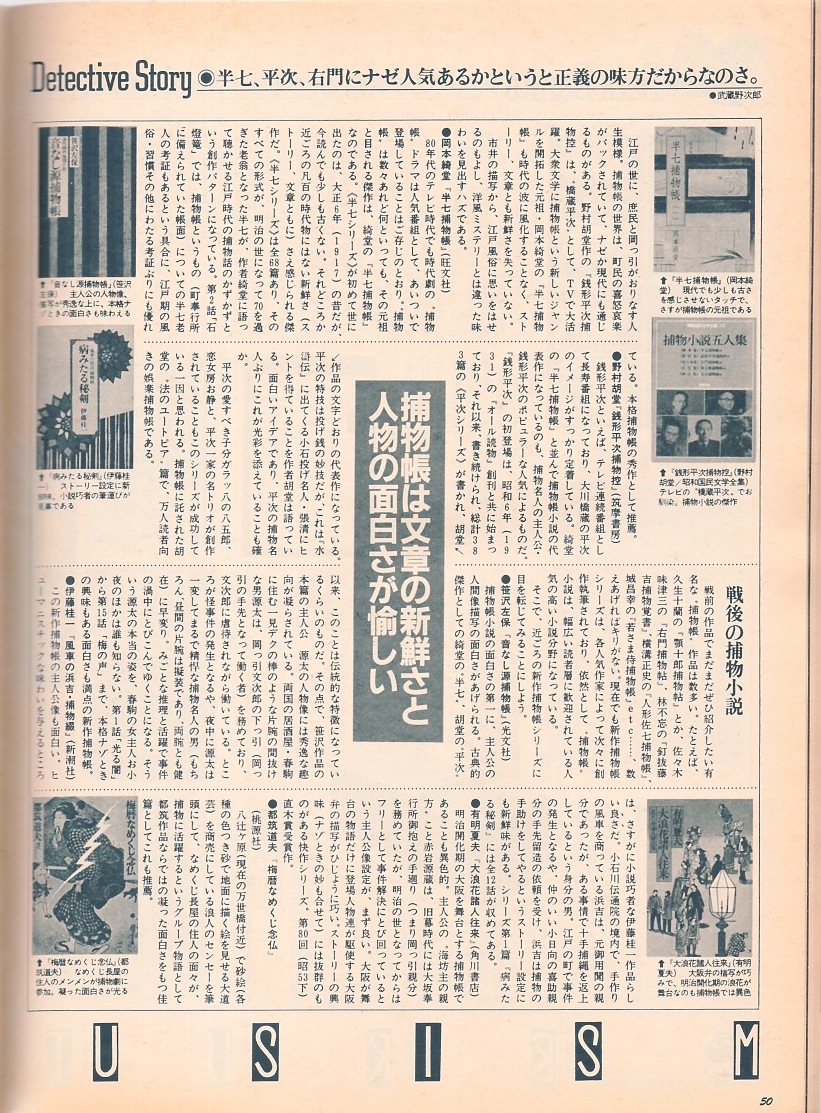 雑誌BRUTUS NO,7(1980.11/1)★本の特集★ブルータス主義的読書術/本の宇宙を悦楽する/楽しきピクトリアル・ブックス/神田古書店街ガイド★_画像4