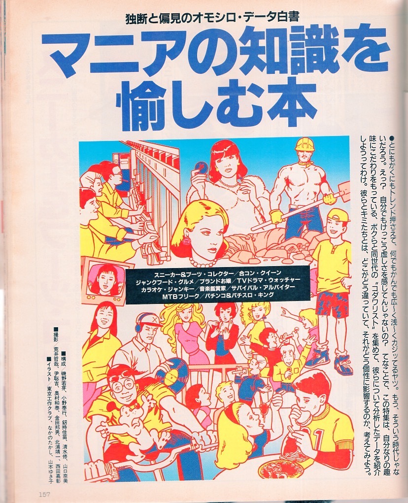 雑誌Hot-Dog PRESS/ホットドッグ・プレス No.292(1992.7/25号)★夏の人気モノ・TOP10大集合!/デニム/スニーカー/淀川長治×トム・クルーズ_画像8