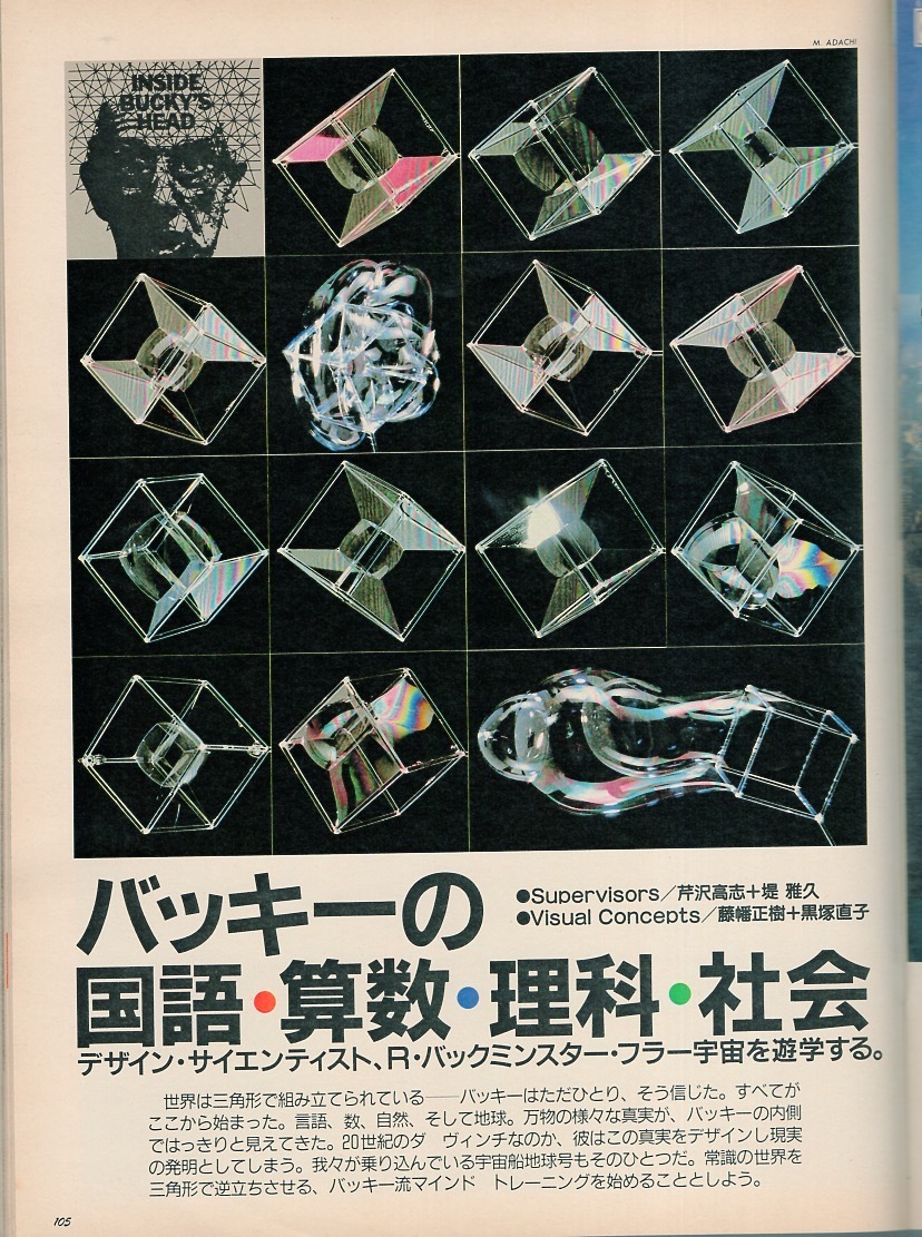 雑誌BRUTUS/ブルータス NO,108(1985.4/1)★STYLEBOOK ’85 SPRING/SUMMER★東京ガイドシリーズ：銀座/バッキーの国語・算数・理科・社会★_画像8