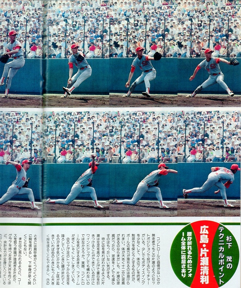 雑誌「週刊ベースボール」1992.8/24号★表紙：駒田徳広(巨人)★バルセロナ五輪速報/野田浩司(阪神)/王者・西武投手陣/★関根潤三×近藤昭仁_画像7