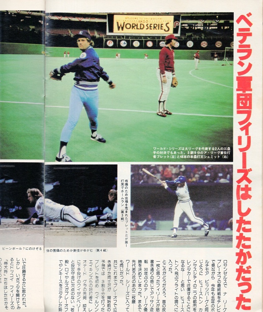 雑誌「週刊ベースボール」1980.11/17号★特集：日本シリーズ総決算号★広島カープ、2年連続日本一/無念の近鉄ナイン/ワールド・シリーズ★_画像7