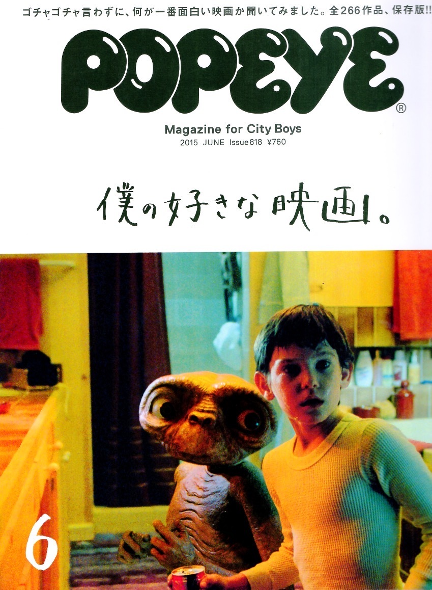 雑誌POPEYE/ポパイ 818(2015年6月号)★特集：僕の好きな映画。★理想の暮らしとベターライフ・「E.T.」/STAR WARSスターウォーズ最新作★_画像1