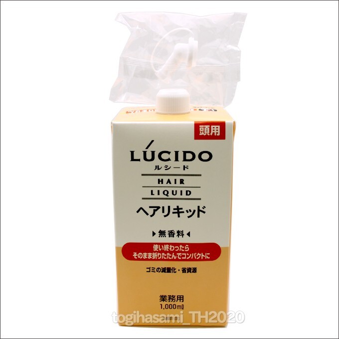 送料無料 ルシード ヘアリキッド 詰替 1000ml 無香料 防腐剤フリー 詰替用 1L 業務用 LUCIDO mandom マンダム_画像2