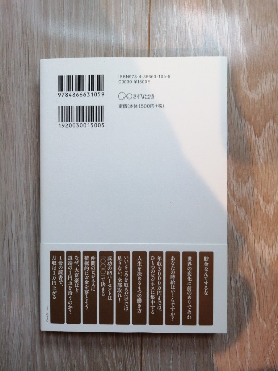 億を稼ぐ費との考え方　中野祐治　　きずな出版　書籍　本　自己啓発　定価１６５０円
