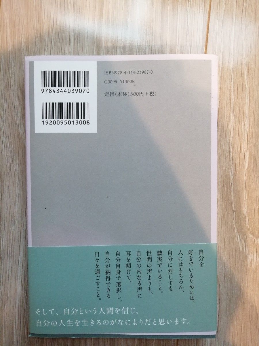 なりたい自分になるシンプルなルール　福田萌子　書籍　本　定価１４３０円　幻冬舎