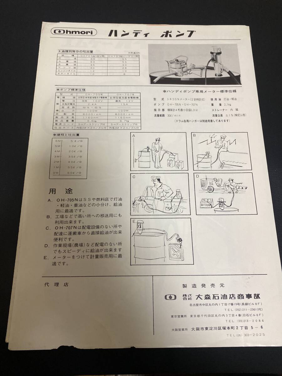 エムケーオイル器機　エムケー　取り扱い説明書　パンフレット_画像8