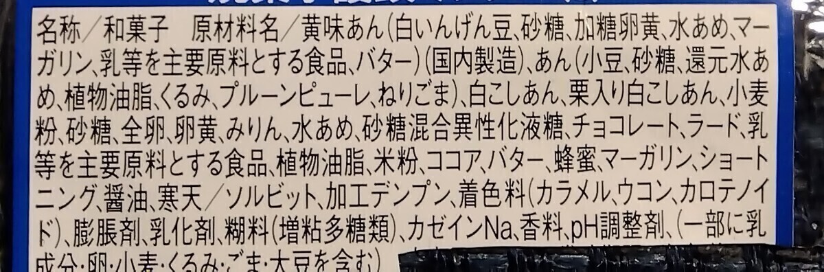 【ネコポス発送（送料無料）】〈説明文必読・同梱不可〉ヤマザキ 焼菓子ミックス 計10個の画像3