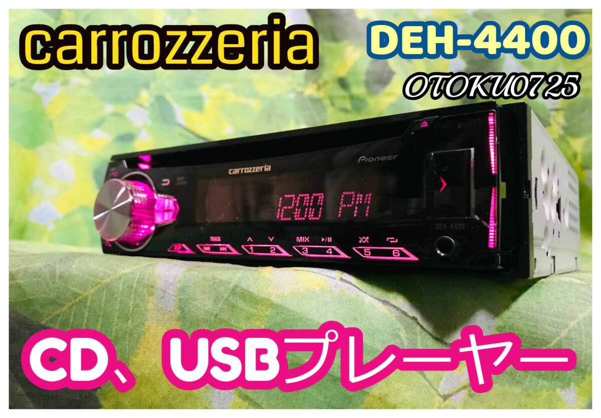 carrozzeria Carozzeria DEH-4400 1DIN Car Audio CD/CD-R/RW/USB/iPod/iPhone/AUX/FM/AM настольный протестирован бесплатная доставка по всей стране!