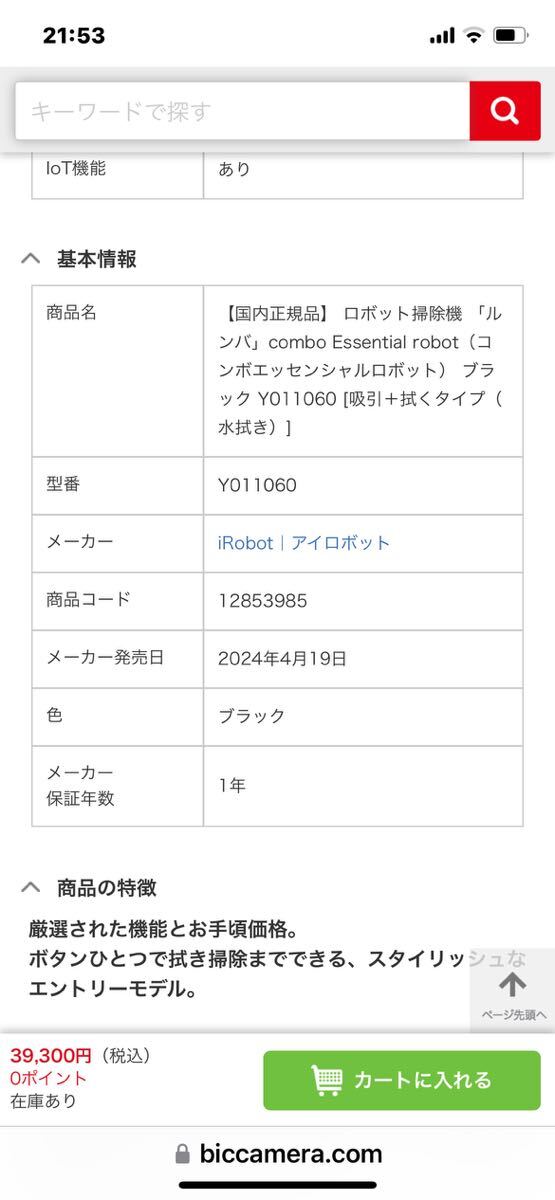 新品　未使用　iRobot　アイロボット　Roomba　Combo　Essential　ルンバ　コンボ　エッセンシャル　Y011060　掃除機　ロボット掃除機 _画像7