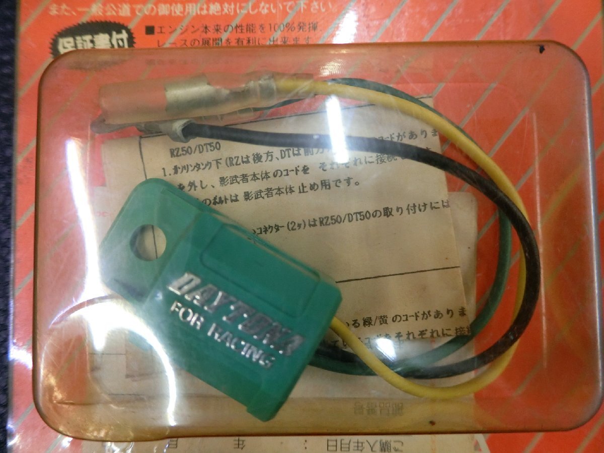  unused goods company external goods Daytona DAYTONA RG50 Gamma limiter cancellation equipment .. person limiter cut 16044N package break up have control No.41200