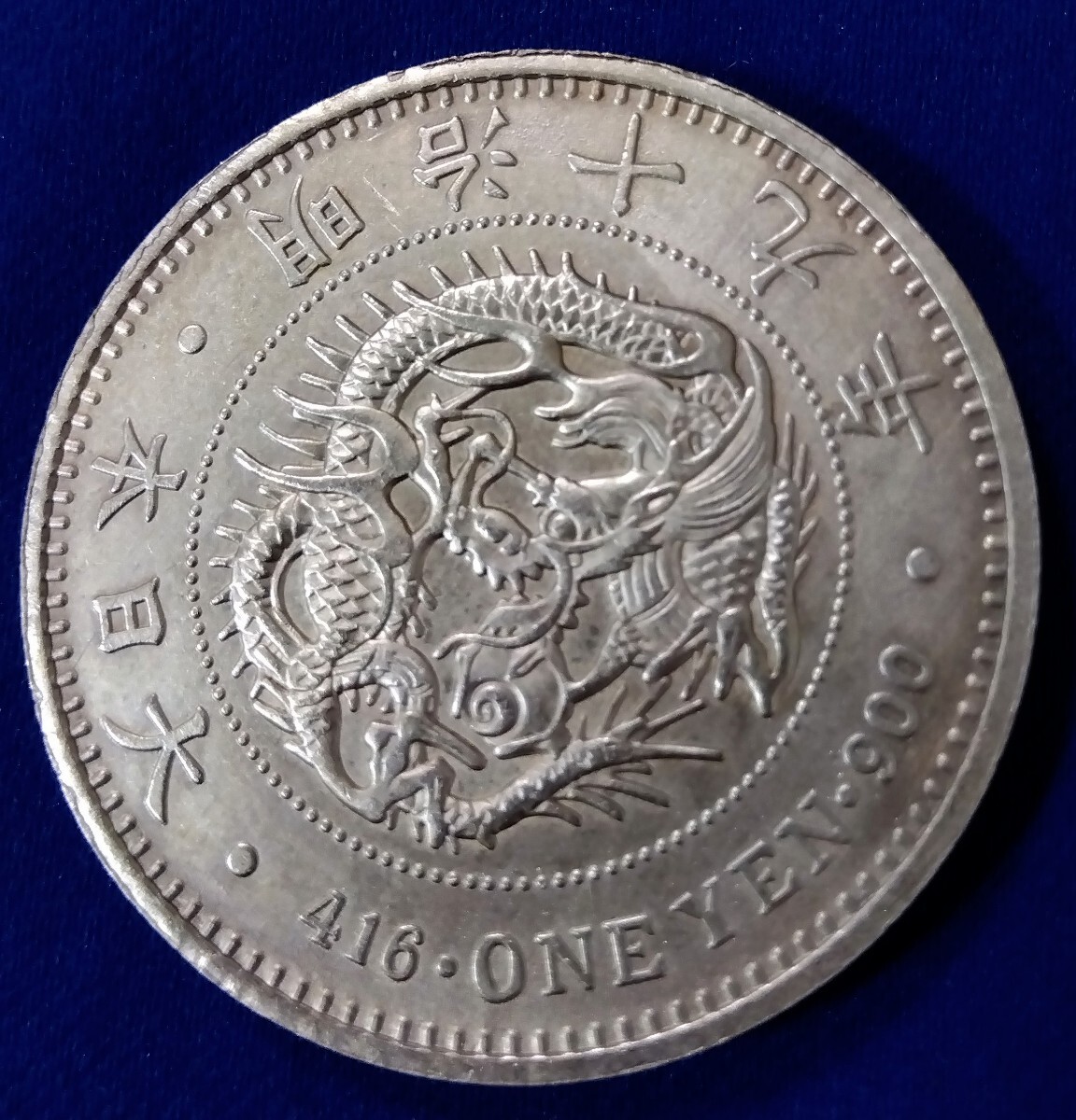 一円銀貨 明治19年 古銭 硬貨 貿易銀 近代貨幣の画像1