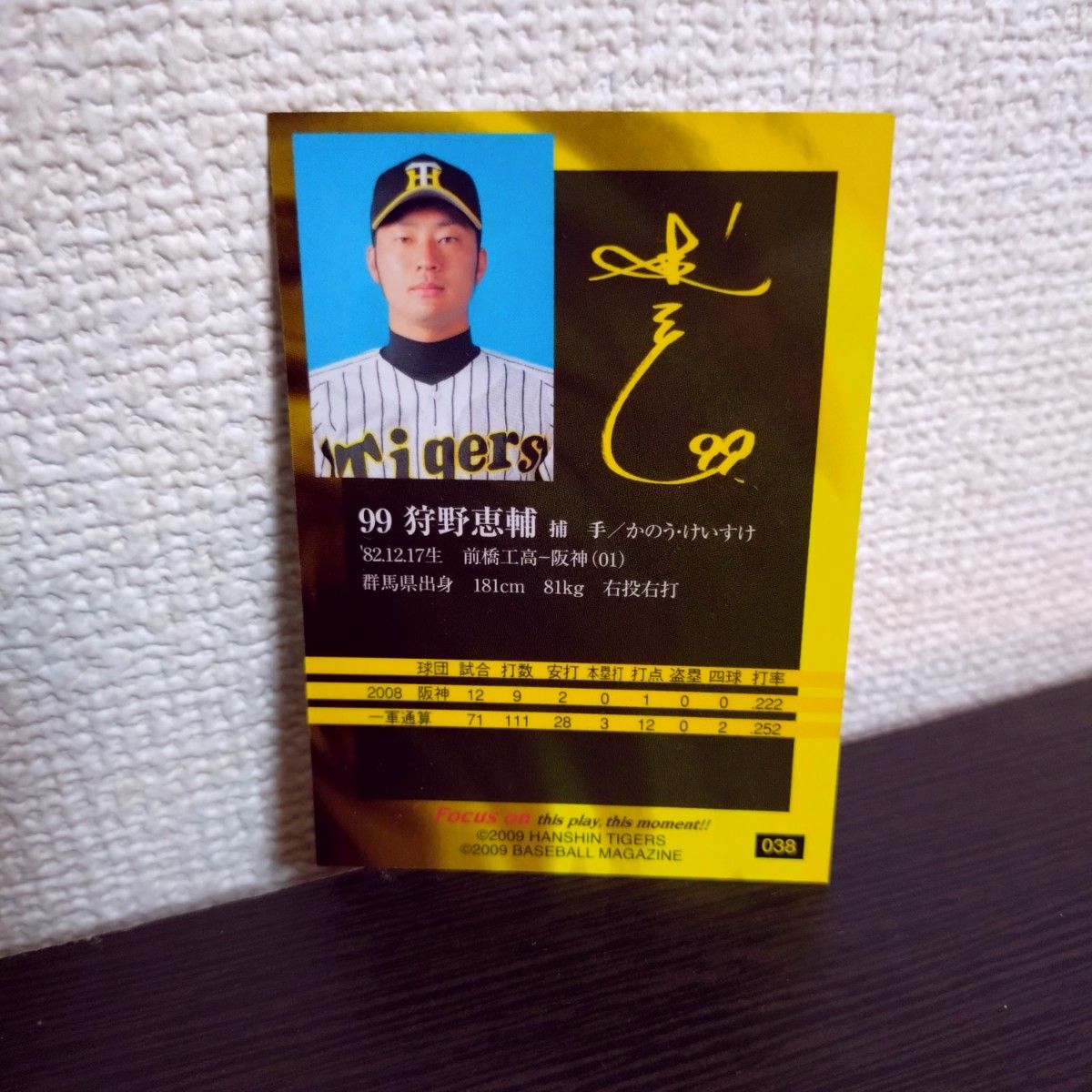 阪神タイガース　狩野恵輔 カード ベースボールマガジン2009