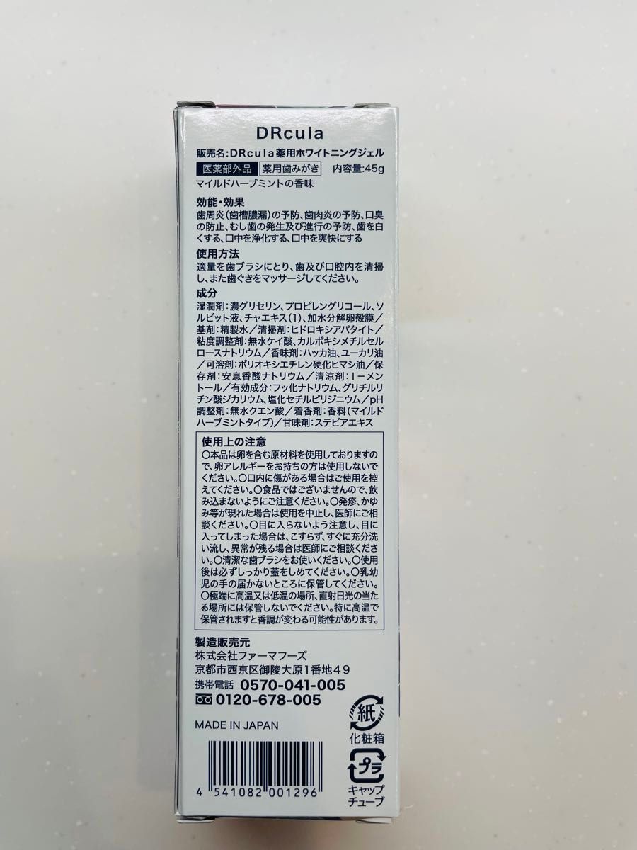 ドクターキュラ 薬用ホワイトニングジェル 45g 歯ブラシ付き　新品未開封品