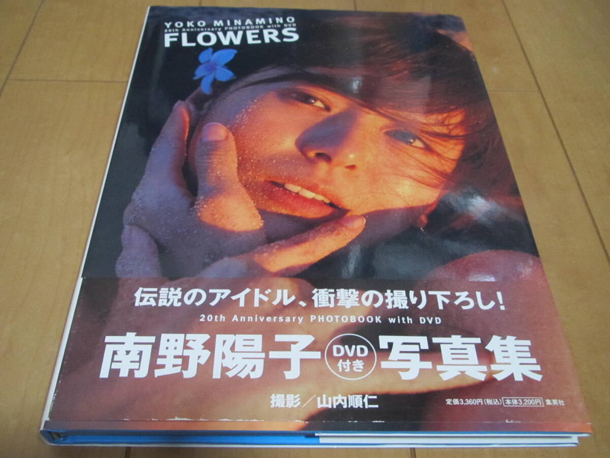 南野陽子DVD付き写真集『FLOWERS』 20th Anniversary PHOTOBOOK with DVD付き 帯付き 送料込み！の画像1