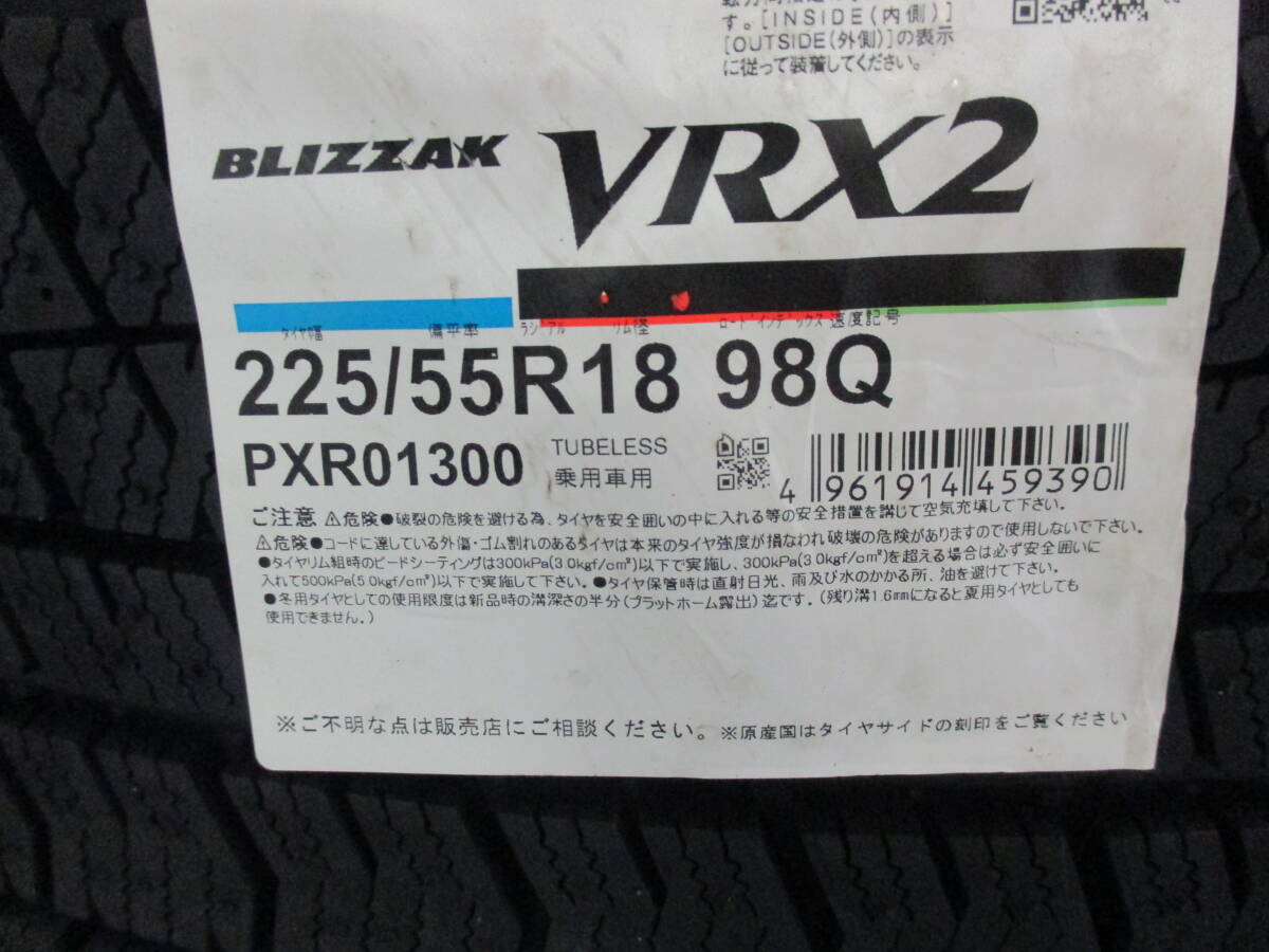 【数量限定処分特価】BS ブリザック VRX2 225/55R18 23年製造 新品4本セット_2023年製造品