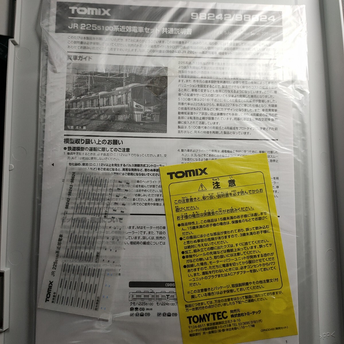 TOMIX 98624 JR225 5100系 阪和線 6両セットの画像7
