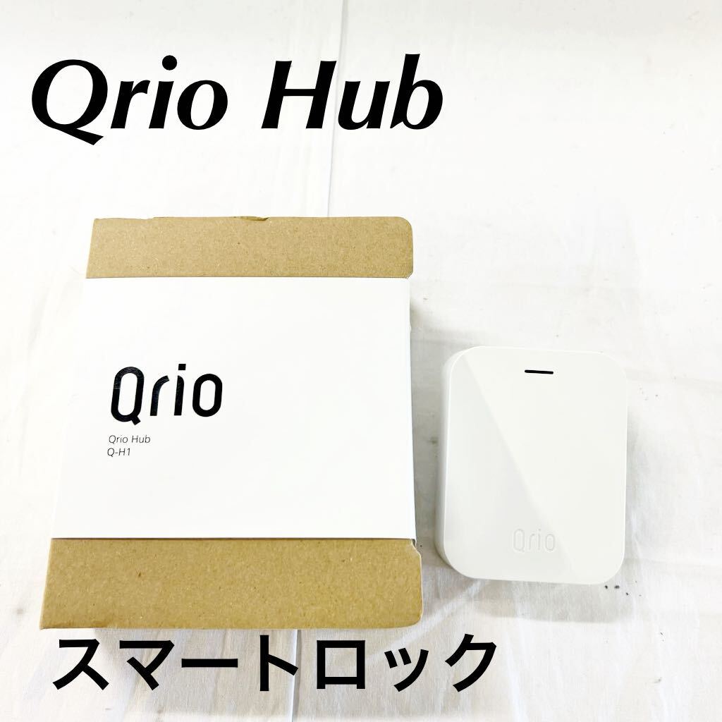 ▲ Qrio Hub キュリオハブ スマートロック Smart Lock Q-H1 Wi-Fi Bluetooth【OTUS-329】_画像1