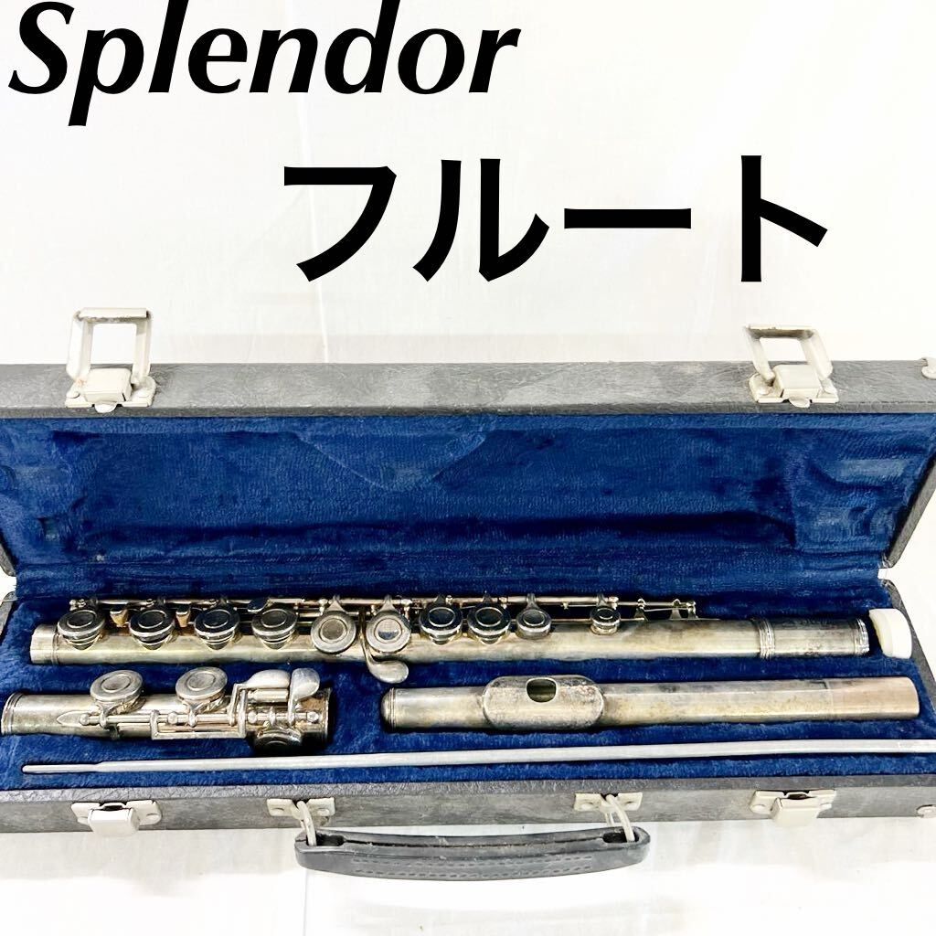 ▲ 現状品 Splendor フルート 管楽器 楽器 吹奏楽 FLUTE 音楽 SILVER 【OTUS-362】_画像1