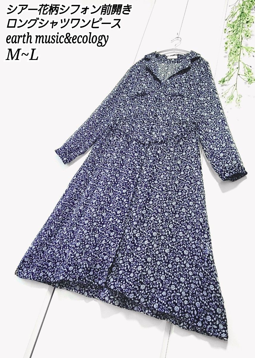 earth music&ecology シアー 花柄 シフォン 前開き ロング シャツワンピース M~L