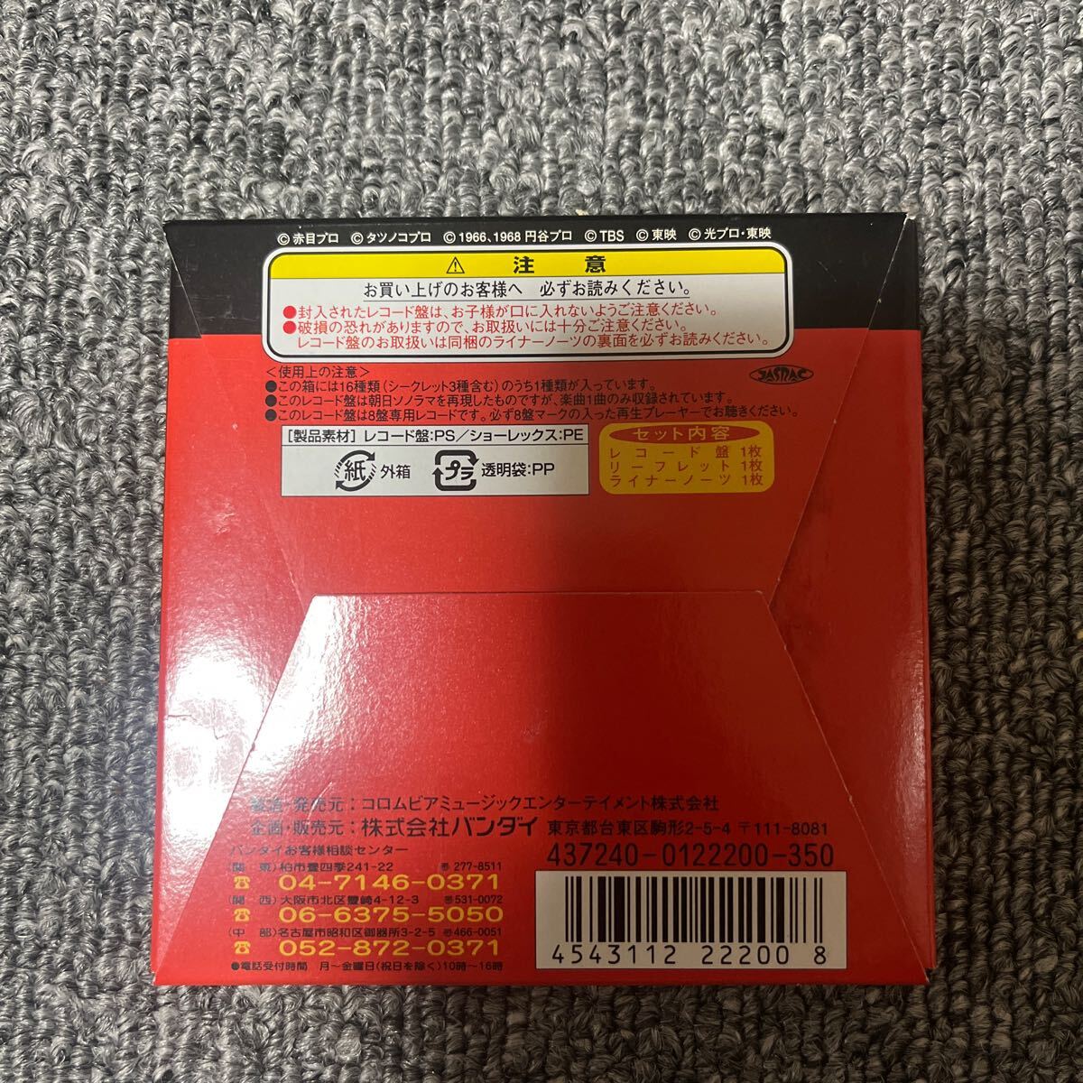 昭和レトロ 鉄腕アトム 8盤レコード BANDAI_画像6
