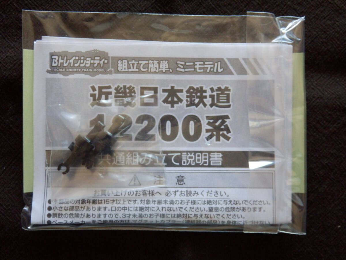 ★1円スタート★BANDAI バンダイ Bトレインショーティー Bトレ 近畿日本鉄道 近鉄 新スナックカー 12200系 2両セット_画像5