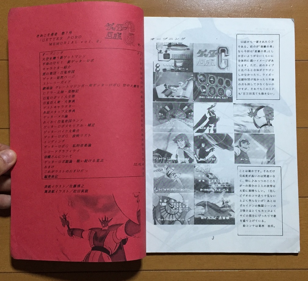 ゲッターロボ メモリアルⅡ ゲッターロボG 資料系同人誌の画像2