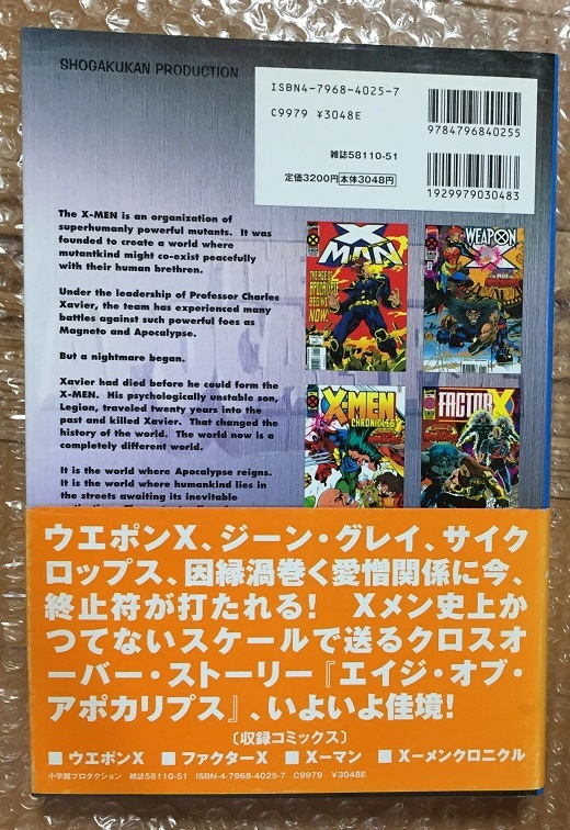 X-MEN: エイジ・オブ・アポカリプス 日本語版 Vol.2 初版 小学館集英社プロダクションの画像2