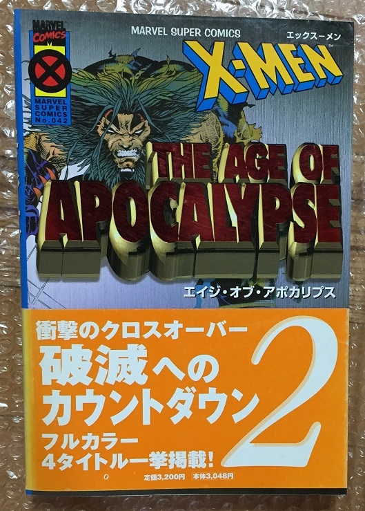 X-MEN: エイジ・オブ・アポカリプス 日本語版 Vol.2 初版 小学館集英社プロダクションの画像1