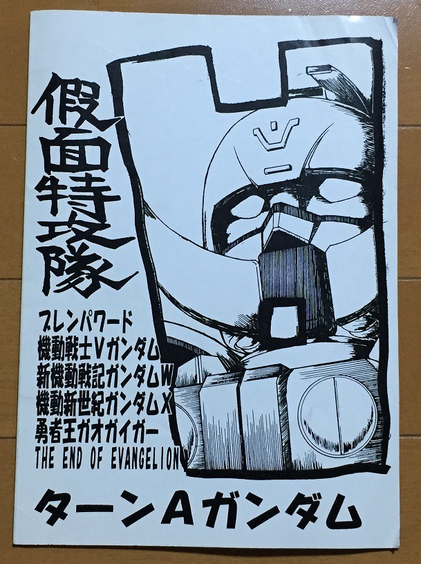 . поверхность Special .. Turn A Gundam аниме критика серия журнал узкого круга литераторов b Len Powered Mobile Suit Gundam V новый маневр военная история Gundam W маневр новый век Gundam X