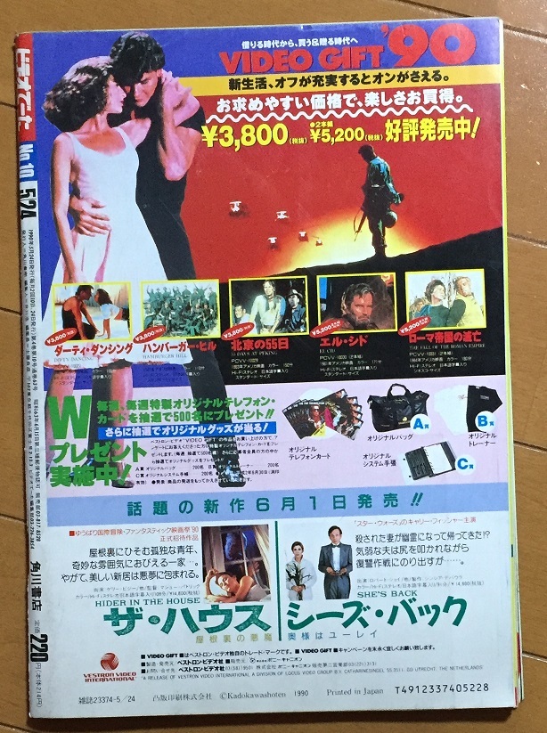 月刊ビデオでーた ブラックレイン特集 松田優作の画像5