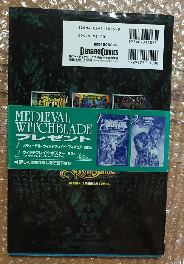 me Diva ru* Spawn wichi blade MEDIEVAL/WITCHBLADE Japanese edition ( electric shock comics ) American Comics . translation version the first version 