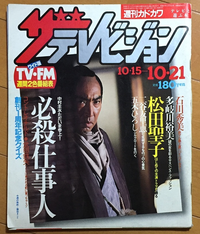 The Television 1983( Showa 58) год 10/21 номер обязательно . работа человек Ⅳ специальный выпуск глициния рисовое поле ... Matsuda Seiko 