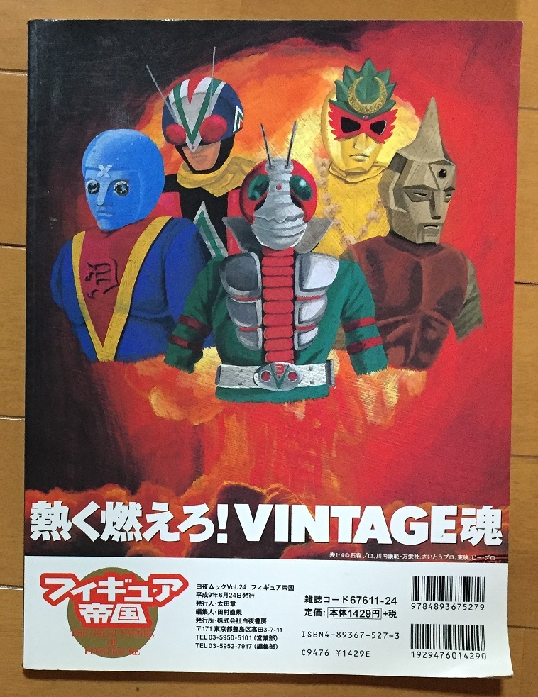  фигурка . страна ~FULL COLOR VINTAGE TOY. произведение большой все ~ ( Byakuya Mucc OL.24) spec kto Ла Манш Tiger Mask Ultraman .... Robot темно синий 