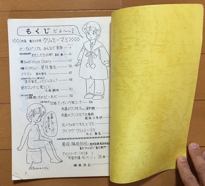  анимация подросток 6 номер специальный выпуск * Mahou no Tenshi Creamy Mami /.... Studio полнолуние ..
