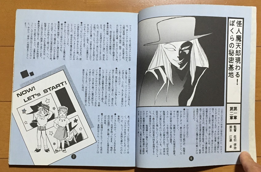 東京魔天郎倶楽部 同人誌　おもいっきり探偵団覇悪怒組　資料系同人誌_画像2