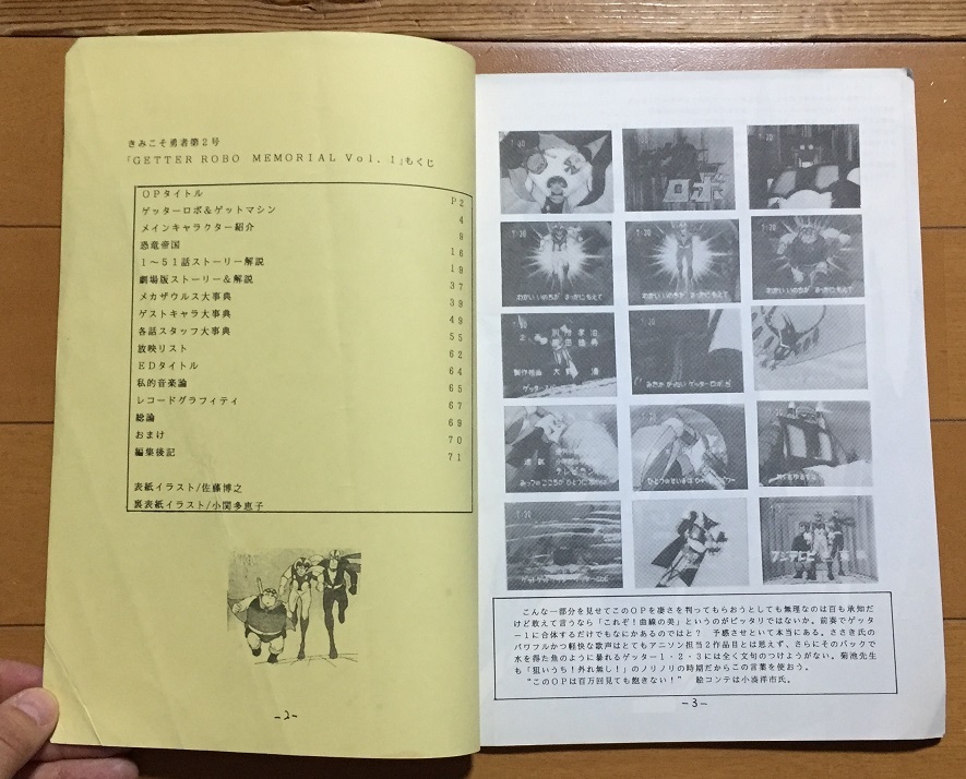 ゲッターロボ メモリアルVOL.1 資料系同人誌の画像2