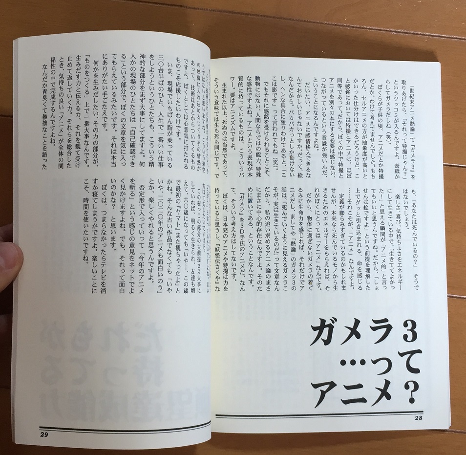 ロトさんの本 Vol.6 20世紀総決算 / 氷川竜介 / おたくをおもしろくする会 の画像2