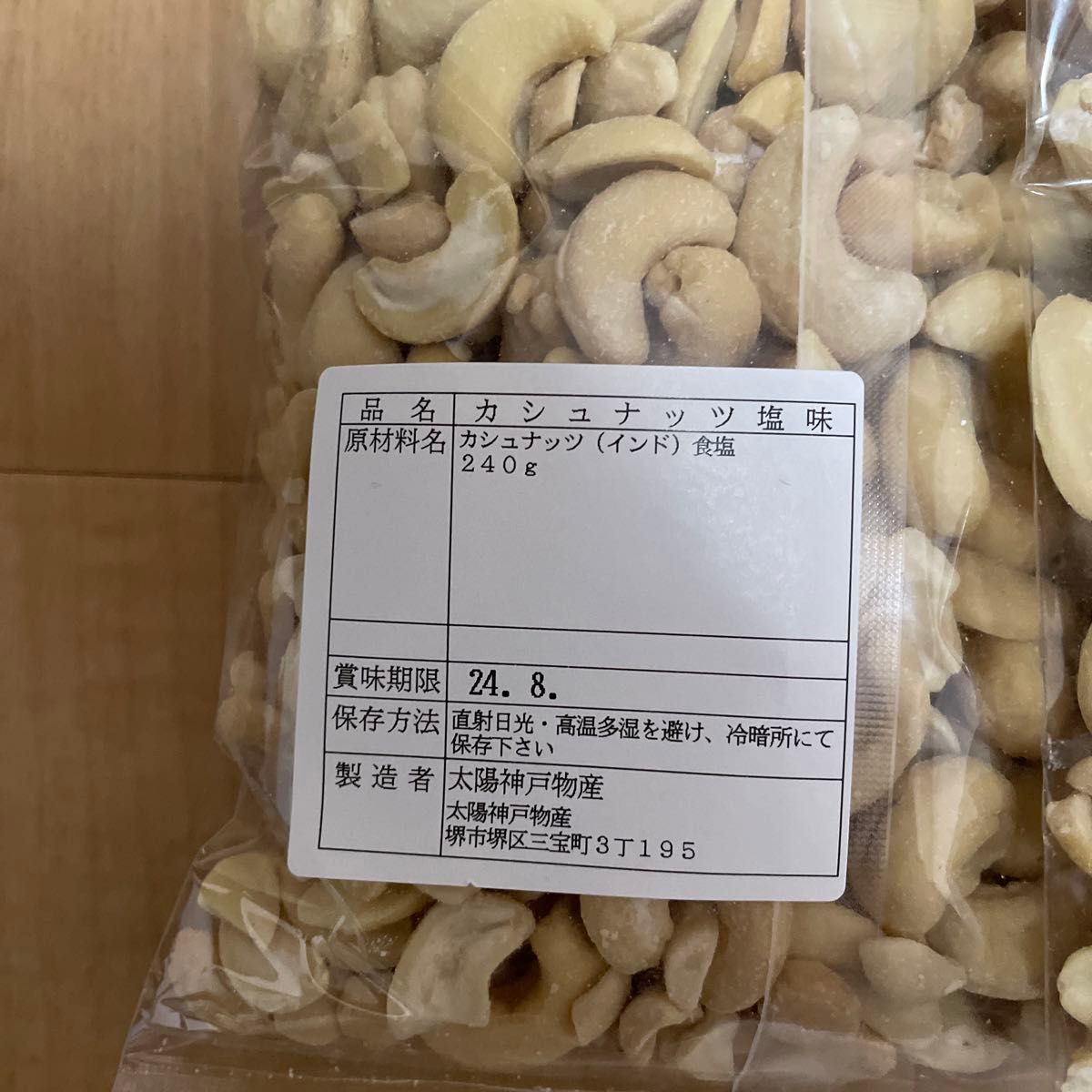 【qpm 様専用出品】カシューナッツ塩味×3