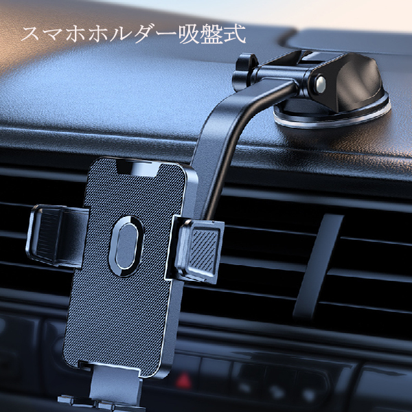 スプリンター AE110系 スマホ 携帯 ホルダー 吸盤式 装着簡単 車内 車載ホルダー_画像1