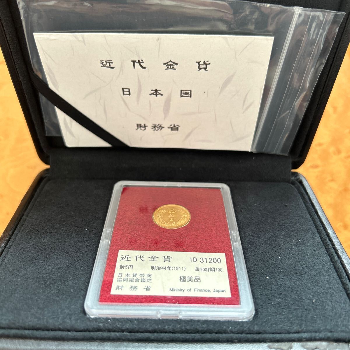  Ministry of Finance discharge Meiji 44 year new . jpy gold coin ultimate beautiful goods 