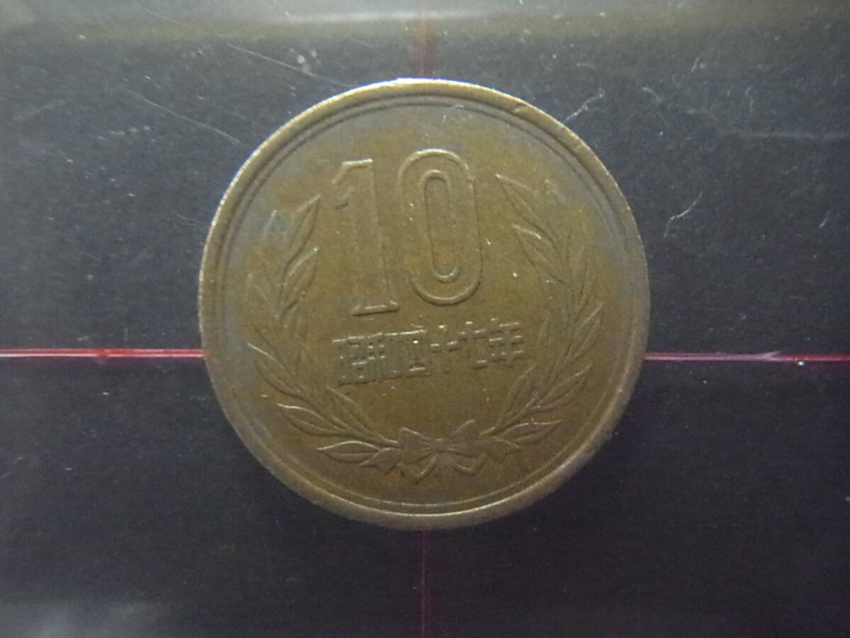 エラーコイン　昭和47年 10円硬貨　傾打ずれ 　斜め打ち　1枚_画像2